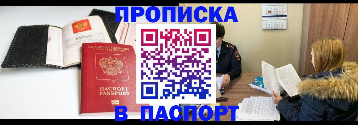 временная регистрация адрес в Благовещенске