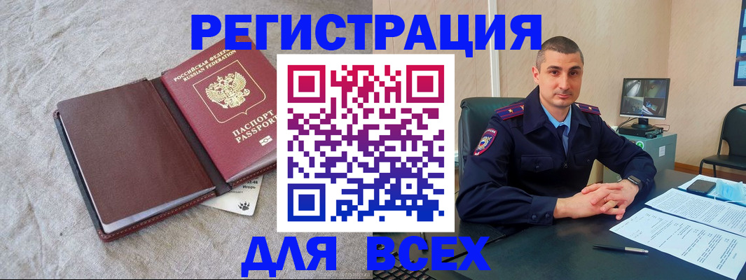 прописка в квартире в Благовещенске